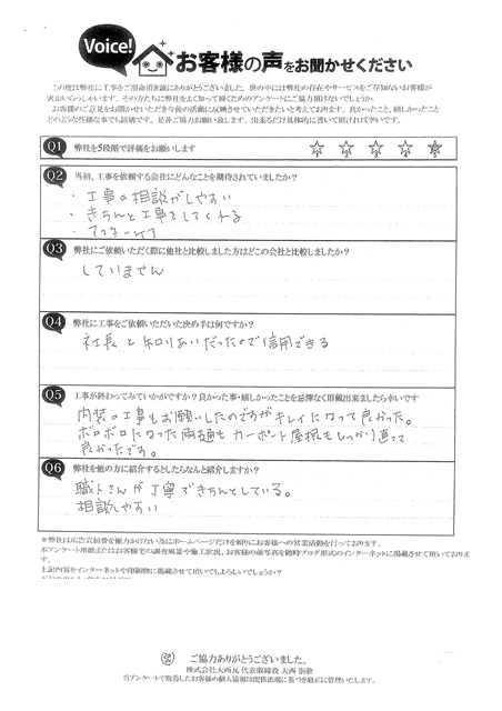 播磨町　Ｆ様邸　完工アンケート